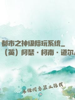 都市之神级陪玩系统